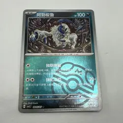 Pokemon TCG ABSOL REVERSE HOLO MASTERBALL 0805/07 CBB3C S-Chinese NM - Image 1