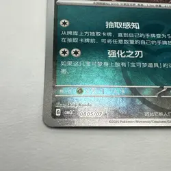 Pokemon TCG ABSOL REVERSE HOLO MASTERBALL 0805/07 CBB3C S-Chinese NM - Image 2
