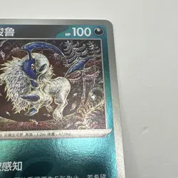 Pokemon TCG ABSOL REVERSE HOLO MASTERBALL 0805/07 CBB3C S-Chinese NM - Image 4