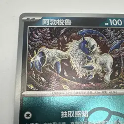 Pokemon TCG ABSOL REVERSE HOLO MASTERBALL 0805/07 CBB3C S-Chinese NM - Image 5