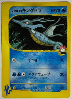 Japanese Pokemon Card Lance's Kingdra VS 102/141 1st Edition MP - Image 3