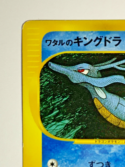 Japanese Pokemon Card Lance's Kingdra VS 102/141 1st Edition MP - Image 4