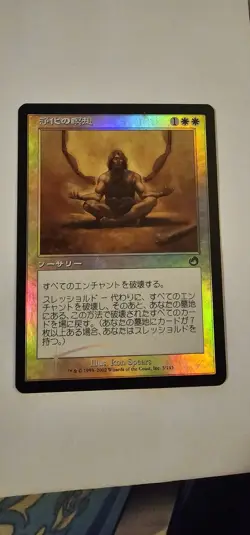 Cleansing Meditation - Foil LP, Japanese MTG Torment - Image 1