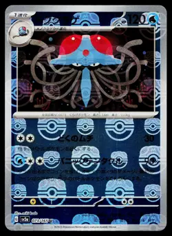 Tentacruel 073/165 Master Ball Uncommon 151 Pokemon Japanese Near Mint - Image 1