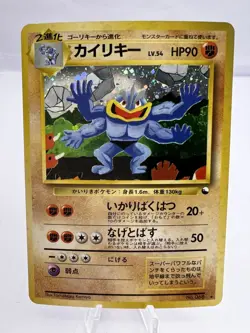 Pokemon Card Machamp No.068 Masaki Vending Promo 1999 Holo Japanese - Image 1