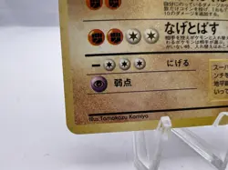 Pokemon Card Machamp No.068 Masaki Vending Promo 1999 Holo Japanese - Image 4