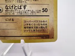 Pokemon Card Machamp No.068 Masaki Vending Promo 1999 Holo Japanese - Image 5