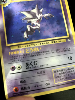 HAUNTER NO. 093 FOSSIL SET POKEMON JAPANESE RARE HOLO 1997 MP Japanese - Image 2