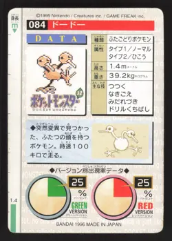 Doduo 084 Japanese Pokemon Carddass Pocket Monster Green - Image 2