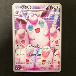 Wigglytuff AR 091/080 Inferno X M2 Pokemon Card Japanese Near Mint #31149 - Image 1