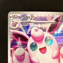Wigglytuff AR 091/080 Inferno X M2 Pokemon Card Japanese Near Mint #31149 - Image 3