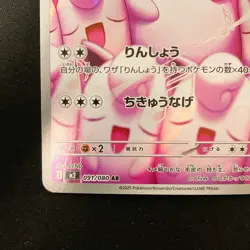 Wigglytuff AR 091/080 Inferno X M2 Pokemon Card Japanese Near Mint #31149 - Image 5