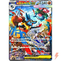 Mega Lucario ex SAR 088/063 M1L Mega Brave - Pokemon Card Japanese MEGA - Image 1