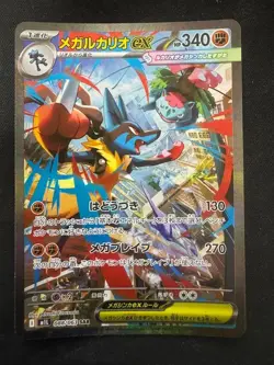Pokemon Card Japanese Mega Lucario ex SAR 088/063 Mega Brave M1L 2025 - Image 1