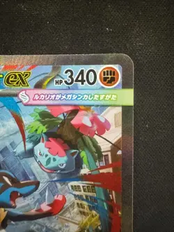 Pokemon Card Japanese Mega Lucario ex SAR 088/063 Mega Brave M1L 2025 - Image 3
