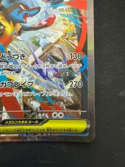 Pokemon Card Japanese Mega Lucario ex SAR 088/063 Mega Brave M1L 2025 - Image 4
