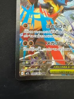 Pokemon Card Japanese Mega Lucario ex SAR 088/063 Mega Brave M1L 2025 - Image 5