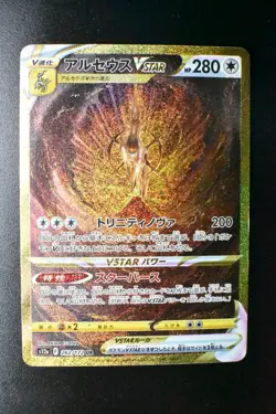 Arceus Vstar 262/172 Vstar Universe 2022 UR Holo Full Art Japanese Pokemon Card - Image 2