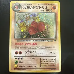 Pokemon Card - Dark Dugtrio Japanese Team Rocket 051 Holo Rare SWIRL LP - Image 1