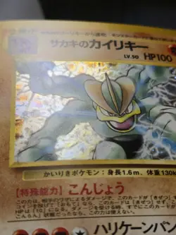 Giovanni's Machamp Holo Rare Japanese Card No. 068 NM front/LP back - Image 5