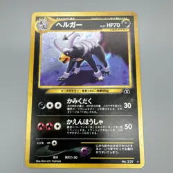 Houndoom Neo Discovery No229 Holo Old Back Japanese Pokemon Card 2000 LP+ - Image 1