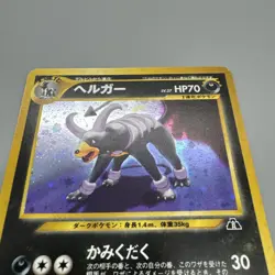 Houndoom Neo Discovery No229 Holo Old Back Japanese Pokemon Card 2000 LP+ - Image 2