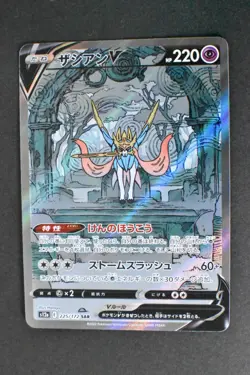 Zacian V 225/172 VSTAR Universe 2022 SAR Full Art Japanese Pokemon Card - Image 2