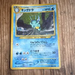 Pokemon TCG Kingdra Awakening Legends Holo Rare Japanese No.230 Stage 2 - Image 1