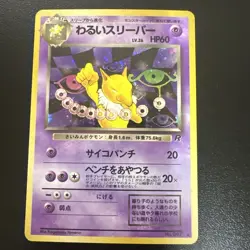 Dark Hypno No. 097 Team Rocket - Japanese Holo Rare Pokemon TCG Vintage LP - Image 1