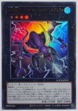 Yugioh Dark Rebellion Xyz Dragon of the Four Heavenly Dragons LOCR-JP015 Ultra - Image 1