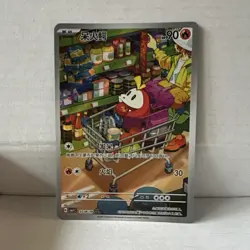 Pokemon Fuecoco 0308/09 Chinese Gemstone Vol 1 Full Art Secret Art Rare Card - Image 1