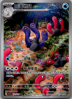 Pokemon TCG S-Chinese Scarlet & Violet Wugtrio CSV1C 131/127 AR Holo - Image 1