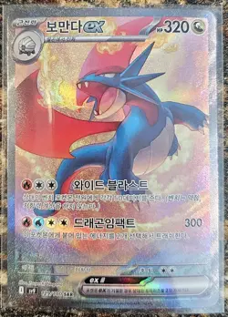 Pokemon 2025 Korean SV9 Salamence EX 129 NM or better - Image 1