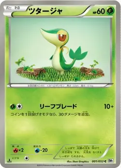 Snivy 001/053 White Collection japanese Common - Pokemon Trading Card - MP - Image 1