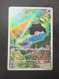 Clamperl 102/098 AR: Sv10 | Glory Of Team Rocket (Korean) Pokemon Card | NM - Image 1