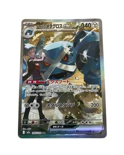 Pokemon Steven's Metagross ex (SAR) 245/193 M2a MEGA DREAM ex NM M PACK FRESH - Image 1
