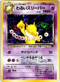 DARK HYPNO NO. 097 JAPANESE TEAM ROCKET HP - Image 1