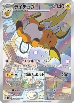 Raichu AR 074/071 SV2D Clay Burst Pokemon Card Japanese Scarlet & Violet NM - Image 1