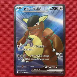 Kangaskhan ex - 192/165 - Full Art Super Rare - 151 - Japanese Pokemon Card - NM - Image 1