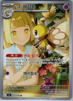 Lillie's Ribombee 105/100 Korean Pokemon TCG SV9: Battle Partners - (NM) - Image 1