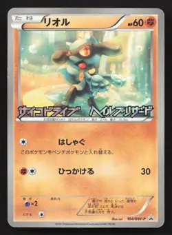 Riolu 104/BW-P Psycho Drive Hail Blizzard LP Japanese Pokemon Card TCG - Image 1