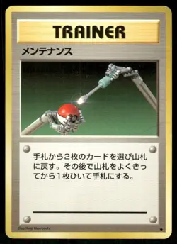 Pokemon Tcg Maintenance Pokemon Japanese Expansion Pack MP - Image 1