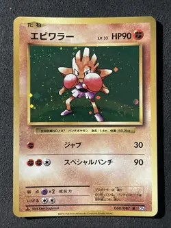2016 Japanese Pokemon CP6 20th Anniversary 060/087 Hitmonchan Holo Bleed + SWIRL - Image 1