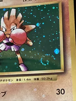 2016 Japanese Pokemon CP6 20th Anniversary 060/087 Hitmonchan Holo Bleed + SWIRL - Image 2