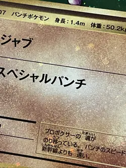 2016 Japanese Pokemon CP6 20th Anniversary 060/087 Hitmonchan Holo Bleed + SWIRL - Image 3