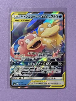 TCG Pokemon Slowpoke & Psyduck GX 011/094 Sm11: Miracle Twin Holo (Japanese) - Image 1