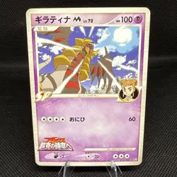 Pokemon Giratina M 014/022 Arceus Movie Promo 2009 Japanese - Image 1