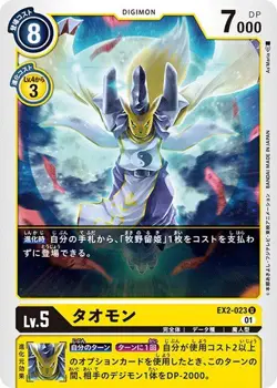 Taomon EX2-023 UC Digimon Card Game Japanese NM - Image 1
