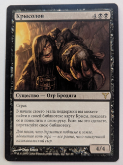 Magic Mtg Russian Dissension Ratcatcher near mint - Image 1