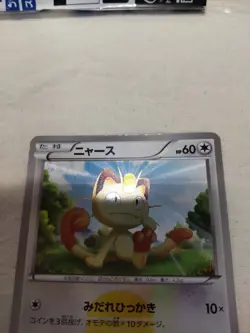 [LP-] Meowth 072/066 Holo Red Collection 1st ED Japanese Pokemon Card 5479 - Image 2